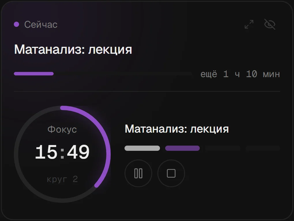 Крупный виджет: таймер фокуса
